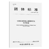 公路水泥混凝土路面碎石化技术指南（T/CHTS 10027-2020） 商品缩略图0