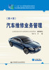 汽车维修业务管理（第4版） 商品缩略图3