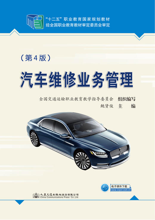汽车维修业务管理（第4版） 商品图3