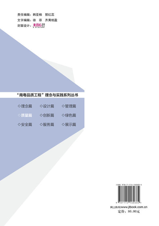 “南粤品质工程”理念与实践系列丛书  质量篇 商品图2