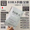 美容院沙龙EORA美甲专用嫩白滋润修复手脚护理手膜足膜 商品缩略图7