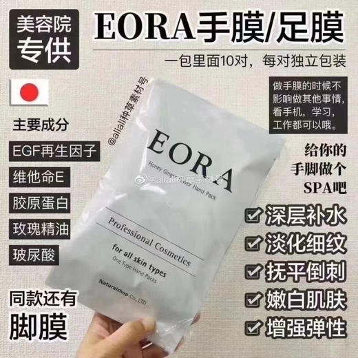 美容院沙龙EORA美甲专用嫩白滋润修复手脚护理手膜足膜 商品图7