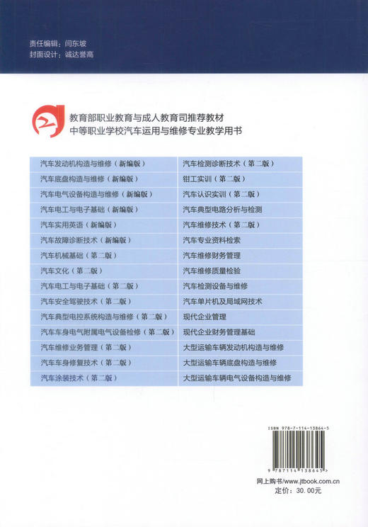 正版现货 汽车涂装技术（第二版） 中等职业学校汽车运用于维修专业 汽车涂装 汽车技术 商品图3