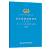 渔业船舶检验指南（第4册）船长小于12m国内海洋渔业船舶 商品缩略图5