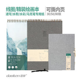 道林元气鲜师双线圈速写本DL3500-G1250