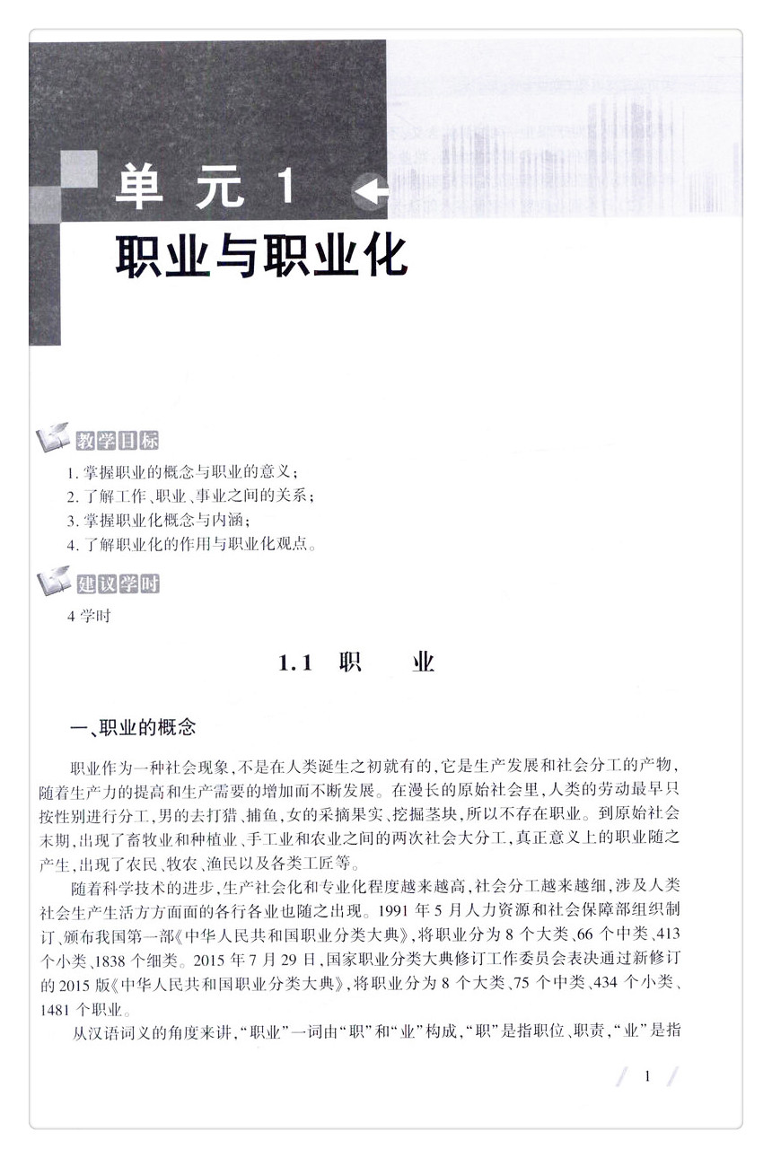 书摘图-书摘图6-城市轨道交通员工职业素养（第2版）