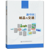 新中国邮品与交通 商品缩略图4