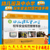 幼儿园及中小学校车安全规范管理手册  校车安全管理手册  依《校车安全管理条例》等法规编写 人民交通出版社 商品缩略图0
