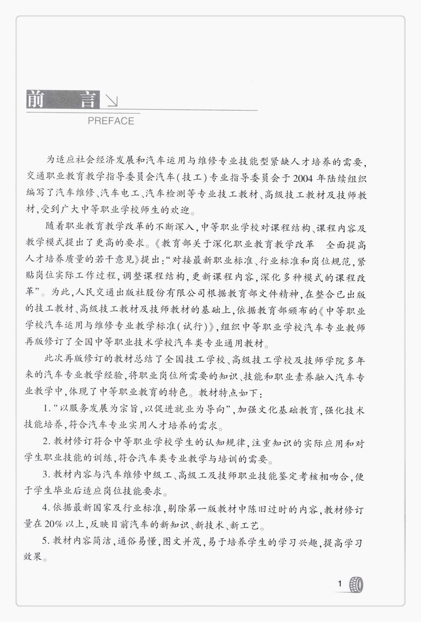 书摘图-书摘图2-汽车美容与装饰