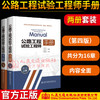 正版现货 公路工程试验工程师手册(第四版)上下册 孙忠义、王建华编著 适合公路工程施工试验工作人员用书 商品缩略图3