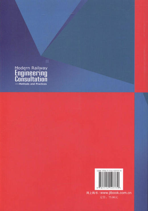 Morden Railway Engineering Consultation 9787114127779 朱颖著 商品图3