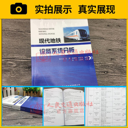 正版现货 现代地铁设备系统分析 “十三五”国家重点图书出版规划项目 中国隧道及地下工程关键技术研究书系 人民交通出版社股份有 商品图3