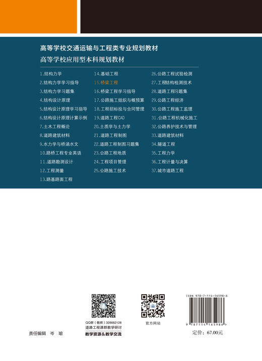 桥梁工程（第3版） 商品图2