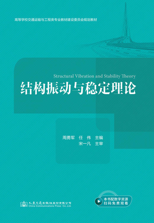 结构振动与稳定理论 商品图3