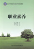 正版现货 职业素养 全国中等职业学校课程改革规划新教材 杨萍编著 中职中专 素养 职业素养 学校规划教材 人民交通出版社 商品缩略图1