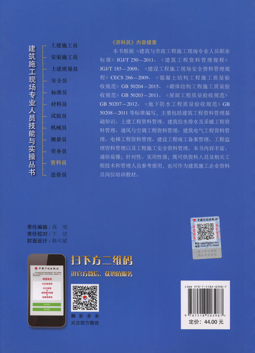 资料员-建筑施工现场专业人员技能与实操丛书 商品图2