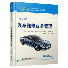 汽车维修业务管理（第4版）