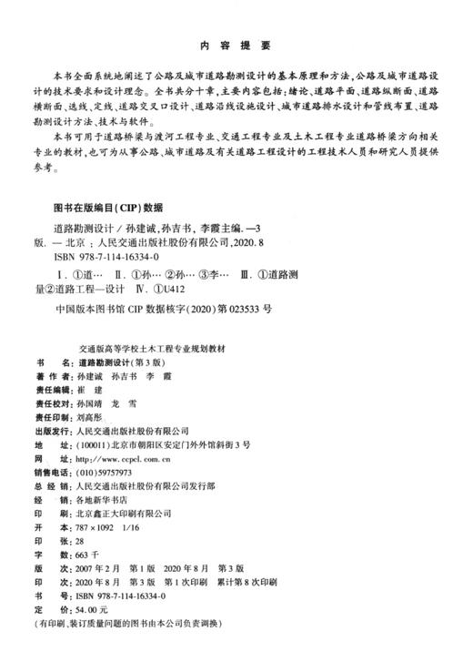 道路勘测设计（第三版） 商品图4