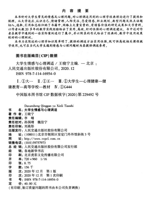 大学生情感与心理调适 商品图4