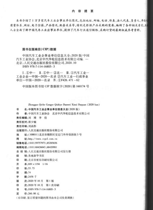 中国汽车工业企事业单位信息大全（2020版） 商品图4