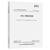 公路工程物探规程（JTG/T 3222—2020） 替代JTC/T C22-2009 公路工程物探规程 商品缩略图0