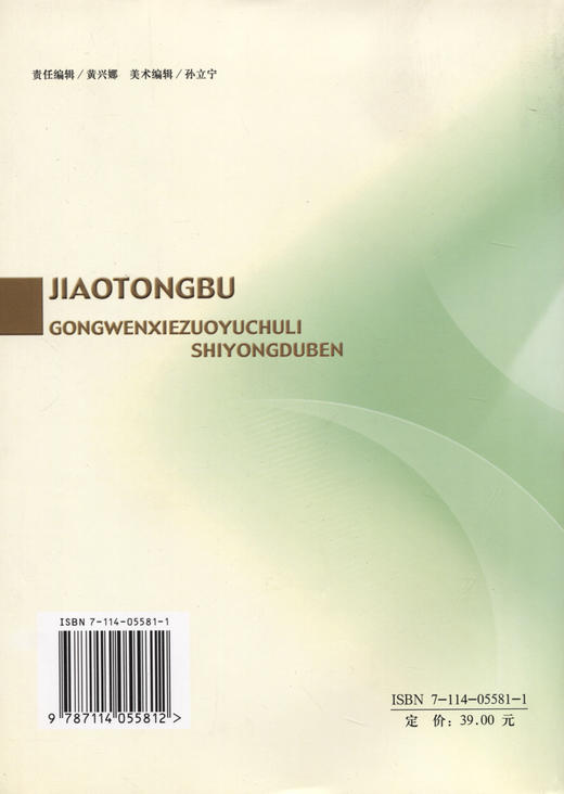 交通部公文写作处理实用读本 商品图2