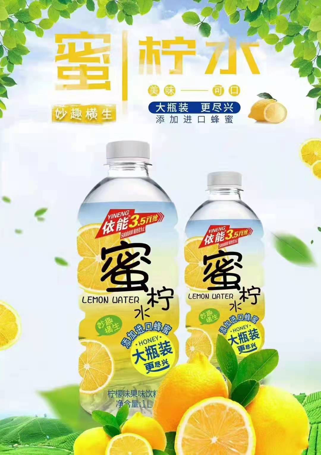 依能 蜜柠水饮料 1L*12瓶