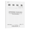 公路桥梁现浇施工钢支架技术指南（T/CHTS 10022—2020） 商品缩略图5