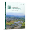 田园乡村：特色田园乡村建设——乡村振兴的江苏探索 商品缩略图0