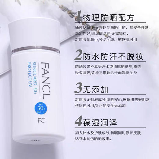 日本FANCL防晒霜-60ML 商品图2
