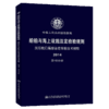 船舶与海上设施法定检验规则  国际航行海船法定检验技术规则  第4B分册 商品缩略图5