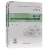 浙江省园林绿化及仿古建筑工程预算定额（2018版）上下两册 商品缩略图5