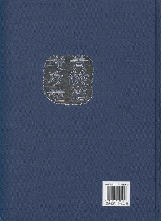 青海省志 交通志（1991-2005）青海省地方志编纂委员会编 商品图3