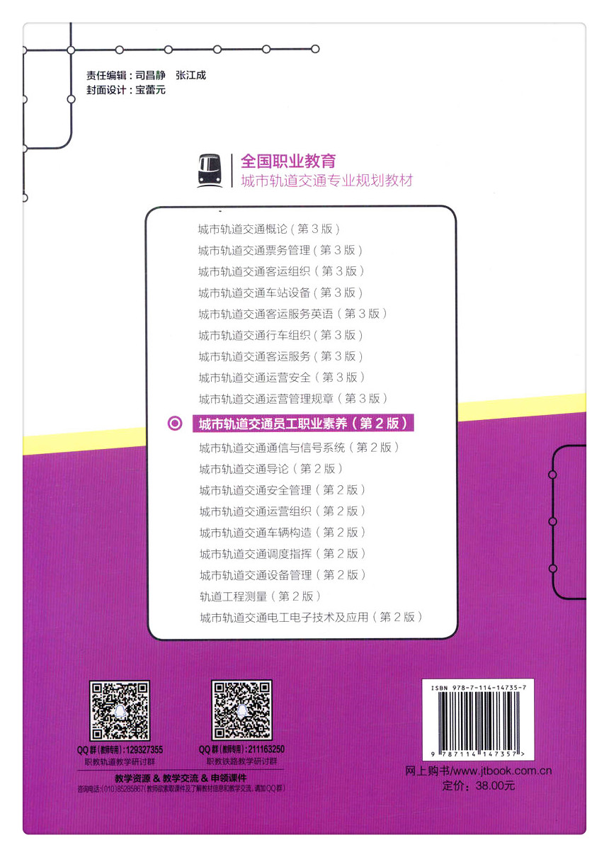 书摘图-副图2-城市轨道交通员工职业素养（第2版）