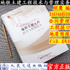正版 地铁土建工程技术与管理实务 地铁工程技术与管理系列丛书 人民交通出版社股份有限公司 胡鹰主编 商品缩略图0