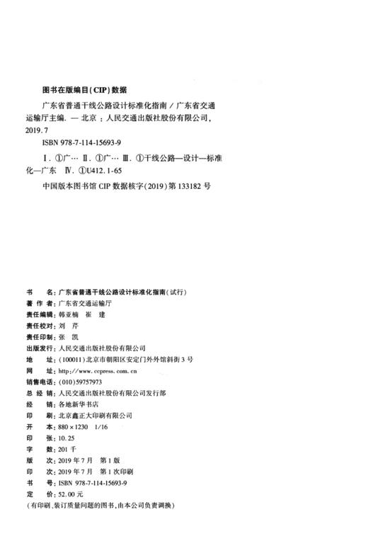 广东省普通干线公路设计标准化指南 商品图4