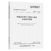珠海地区路桥工程软土地基处理技术指南 商品缩略图5