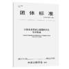 公路水泥混凝土路面碎石化技术指南（T/CHTS 10027-2020） 商品缩略图5