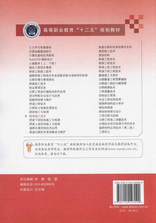 路面施工技术 “十三五”高职高专土建类专业教材 商品图3