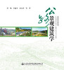 公路景观建筑学 商品缩略图3