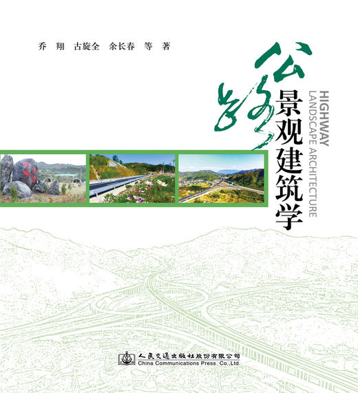 公路景观建筑学 商品图3