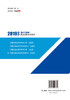 备考2020二级一级造价工程师教材 2019交通运输工程造价案例分析（水运篇）  人民交通出版社 商品缩略图2