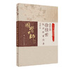 正版 国医大师徐经世医论医案撷菁 国医大师文从 徐经世 著 中医学书籍 方药验案中医诊疗中医临床 9787117311601人民卫生出版社 商品缩略图1