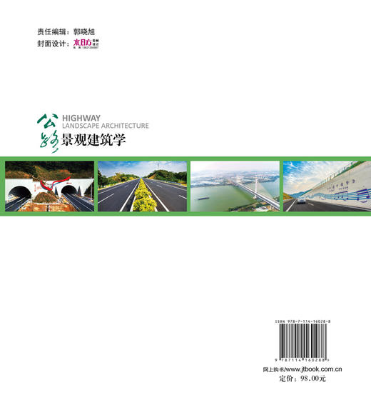公路景观建筑学 商品图2