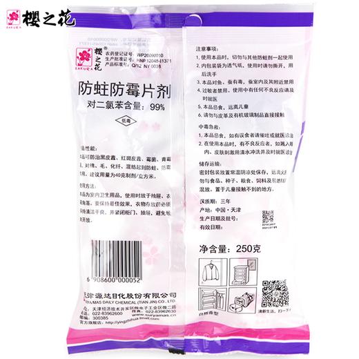 樱之花防蛀防霉片剂250g 商品图1