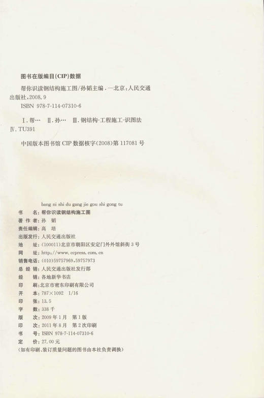 帮你识读钢结构施工图/帮你识读工程图系列图书 商品图2