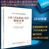 套装 2018年版公路工程标准施工监理招标文件 +预审文件 商品缩略图2