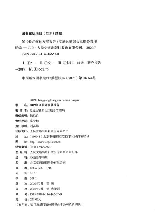 2019长江航运发展报告 商品图4
