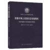 船舶与海上设施法定检验规则  内河航行船舶法定检验规则  2015年 商品缩略图5