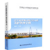 正版现货 辽宁省滨海公路辽河大桥养护管理手册 人民交通出版社股份有限公司张冠华 商品缩略图4